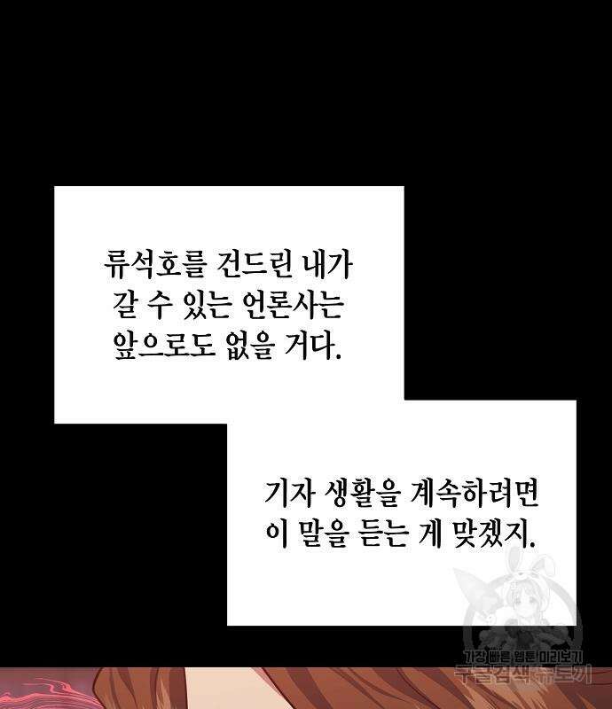 국세청 망나니 58화 88