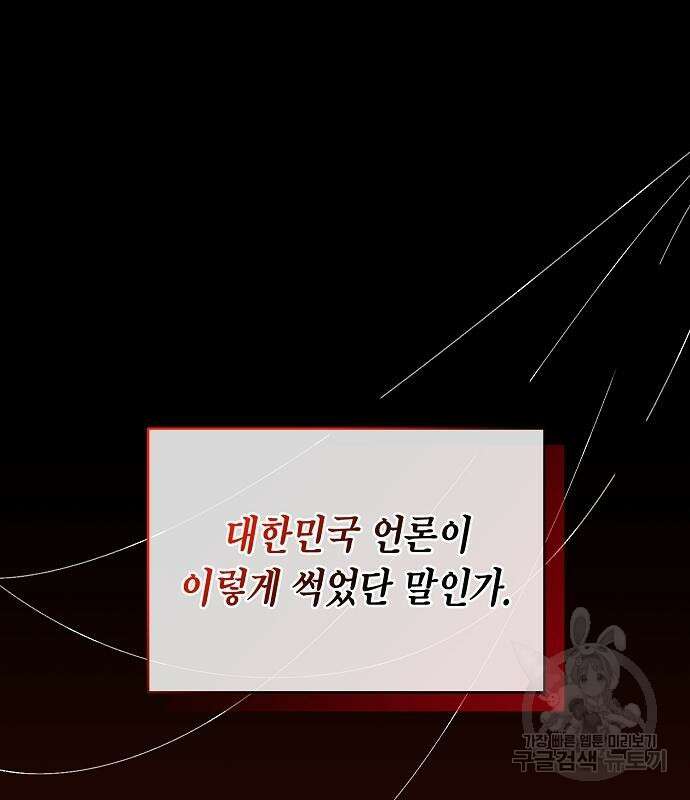 국세청 망나니 58화 90