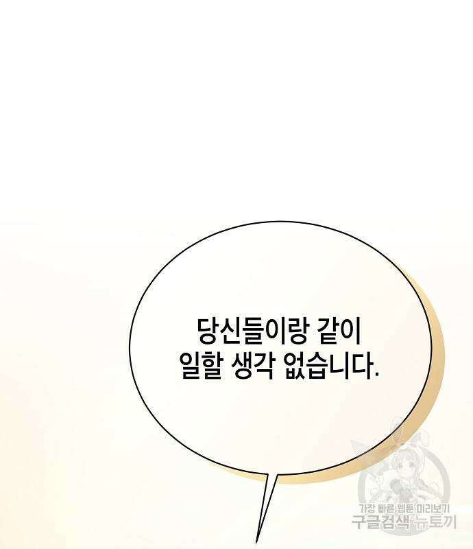 국세청 망나니 58화 93