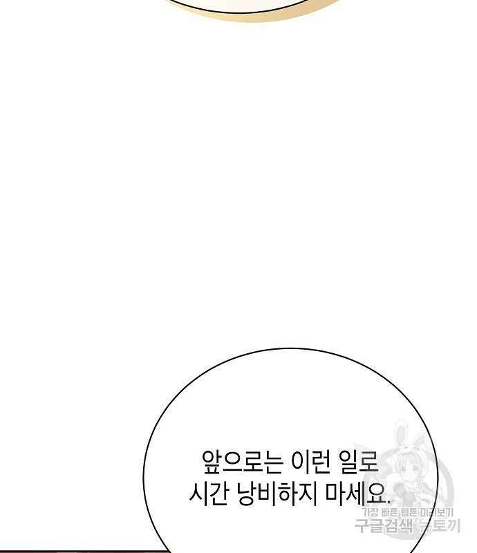 국세청 망나니 58화 96