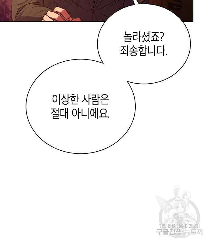국세청 망나니 58화 108