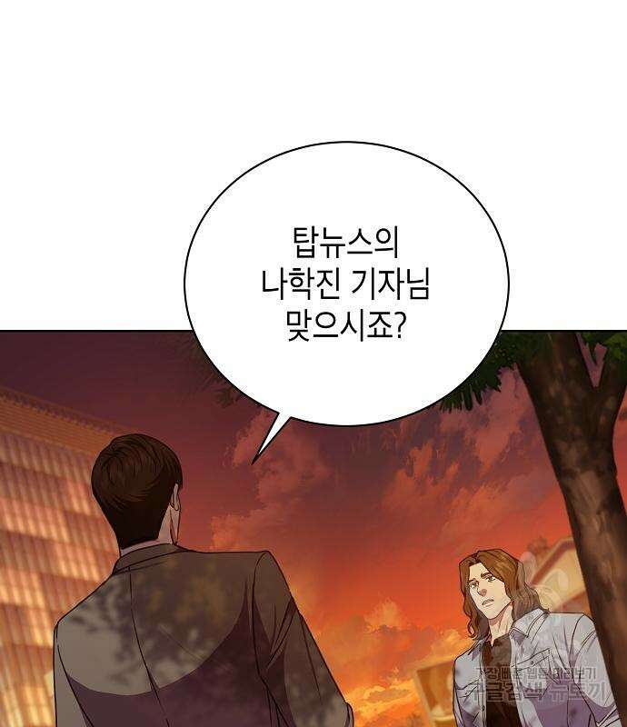 국세청 망나니 58화 109