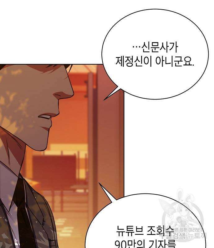 국세청 망나니 58화 111