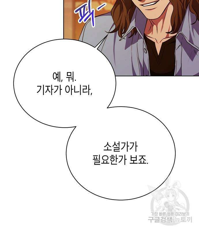 국세청 망나니 58화 113