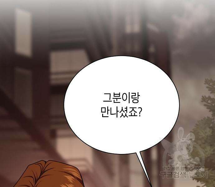 국세청 망나니 58화 117