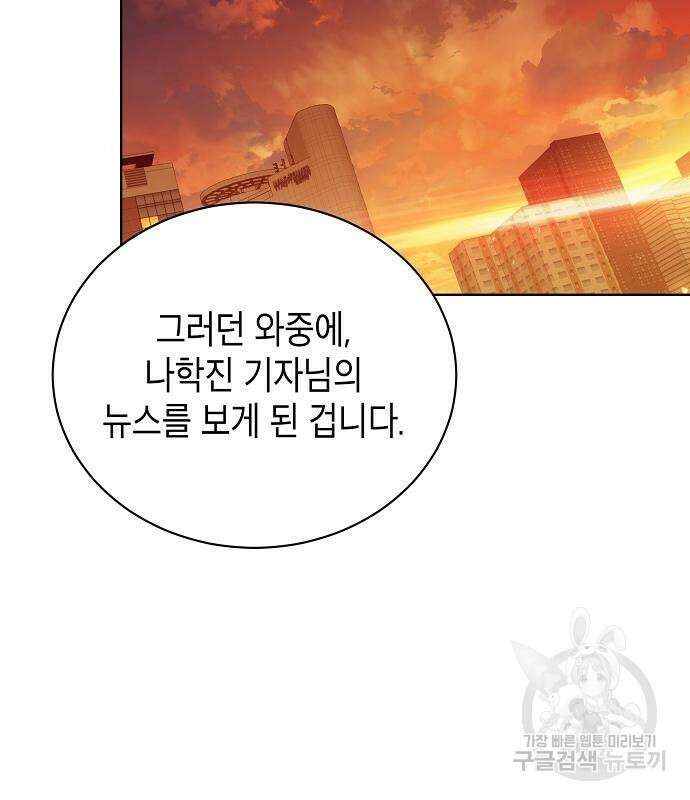 국세청 망나니 58화 122