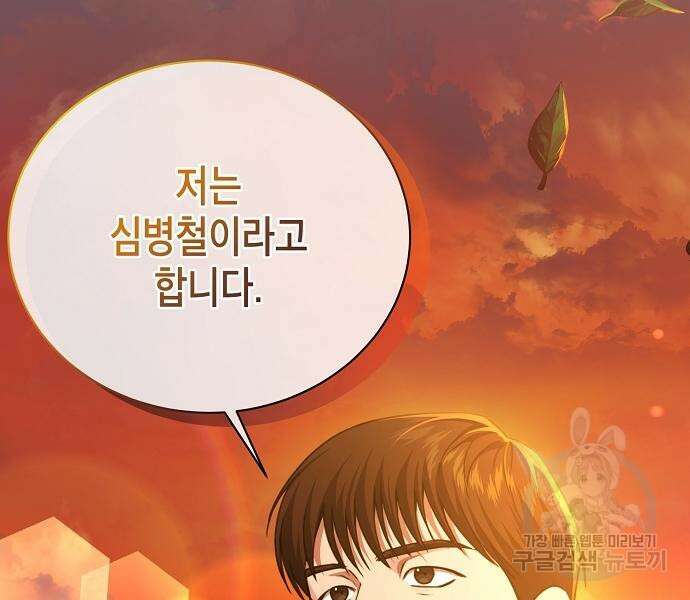 국세청 망나니 58화 130