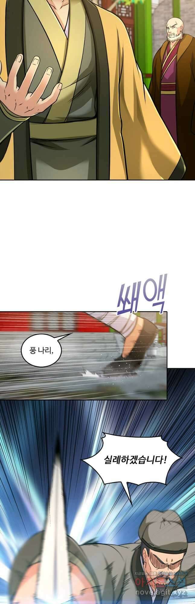 소오강호 134화 3