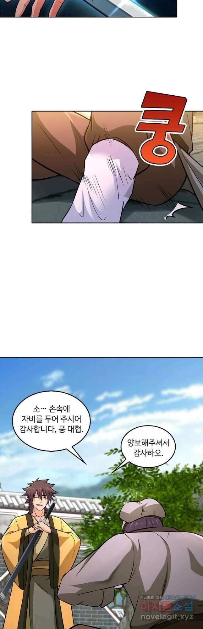 소오강호 134화 11