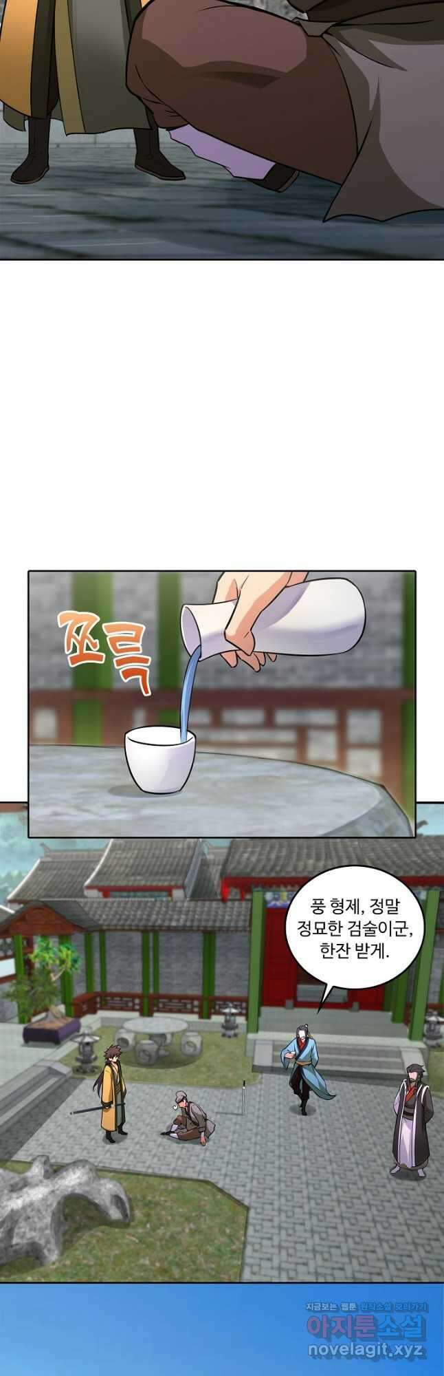 소오강호 134화 12