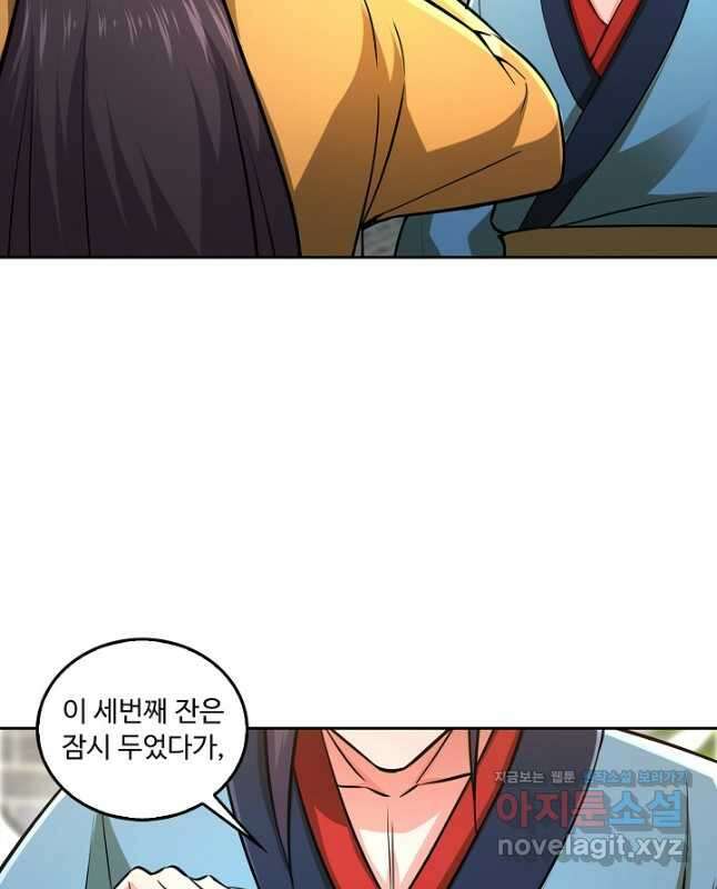 소오강호 134화 15