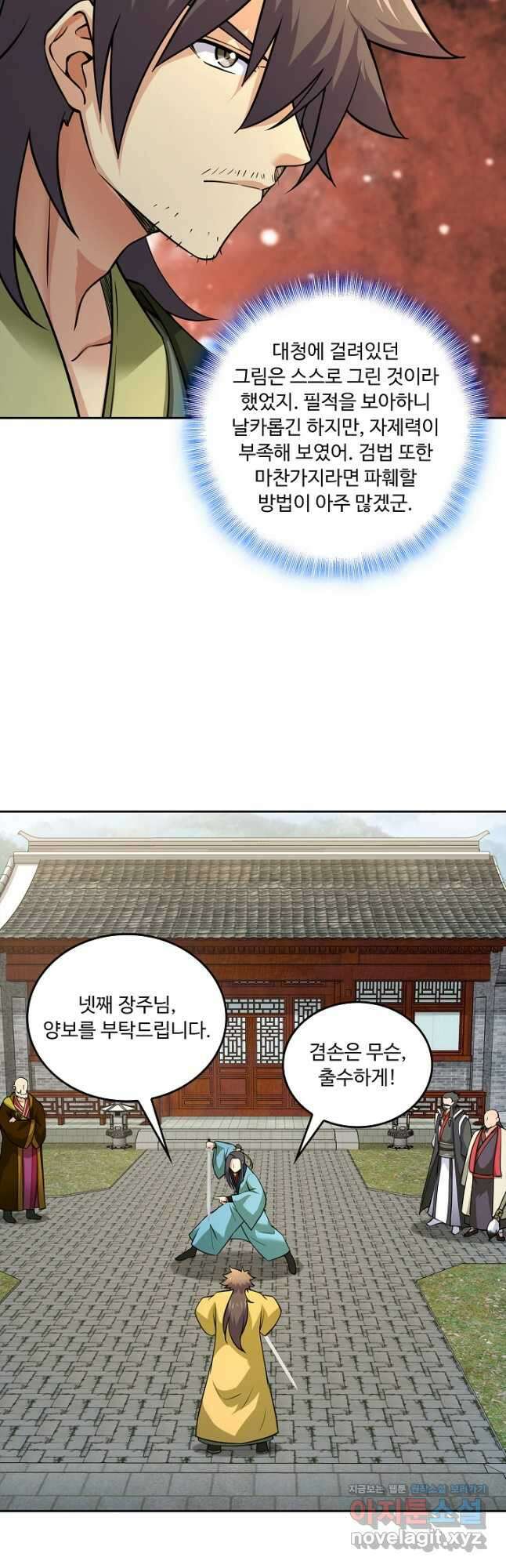 소오강호 134화 20