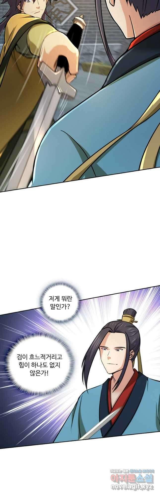 소오강호 134화 22