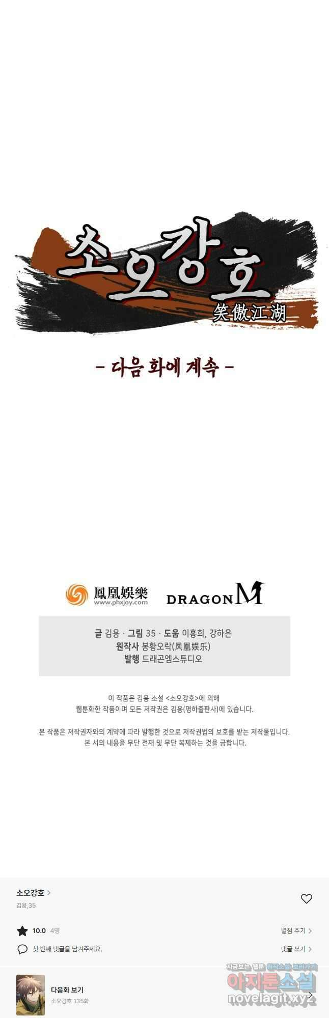 소오강호 134화 35