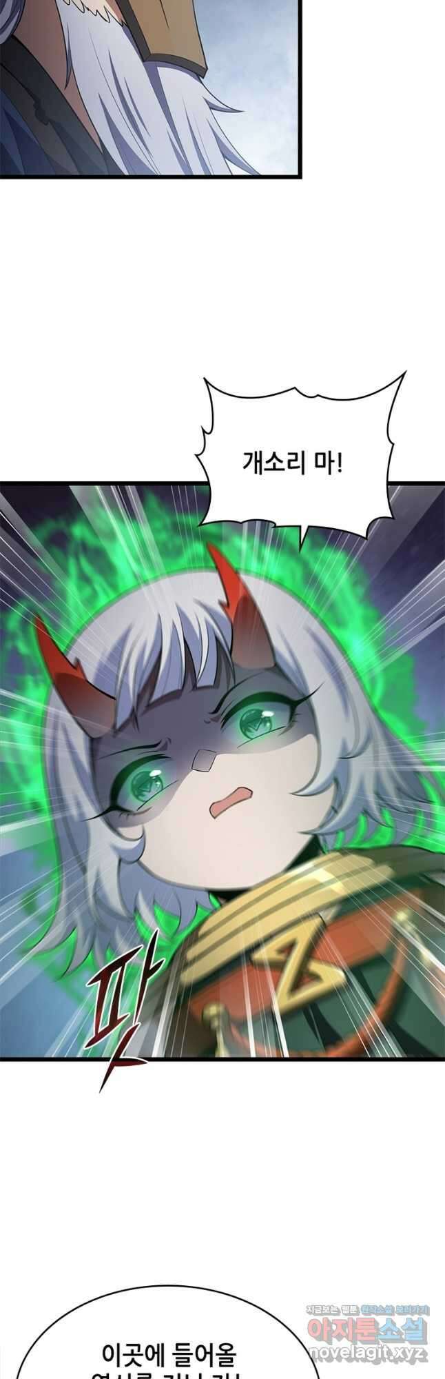 시스템 마스터, 레벨 1부터 시작하다 59화 3
