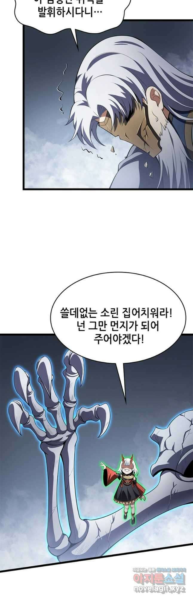 시스템 마스터, 레벨 1부터 시작하다 59화 5