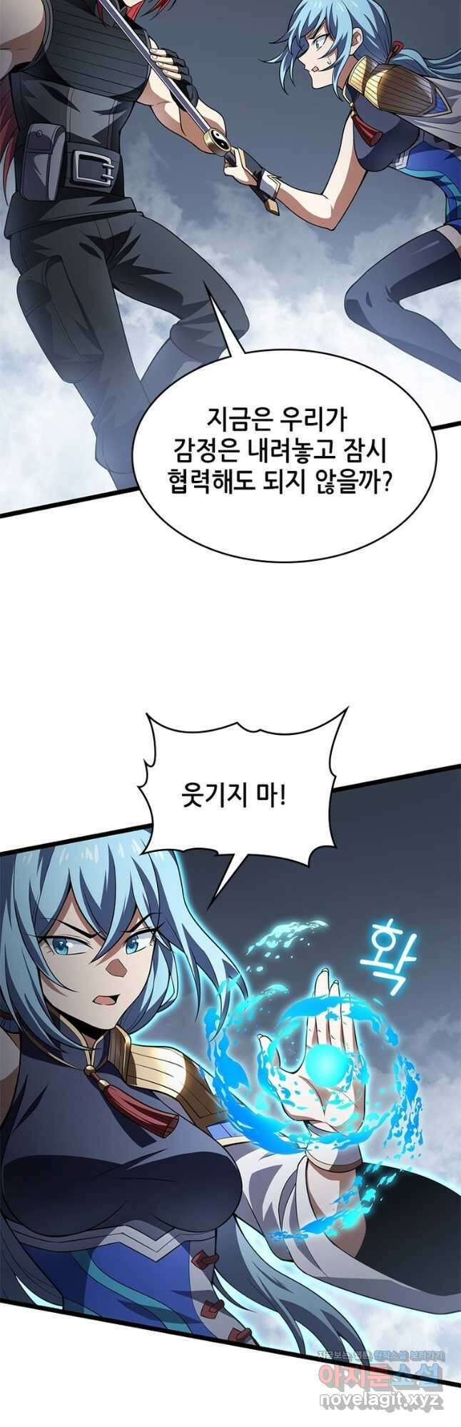 시스템 마스터, 레벨 1부터 시작하다 59화 13