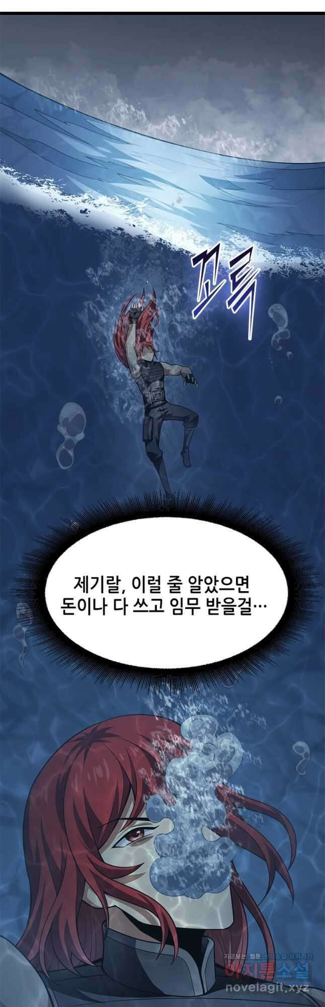 시스템 마스터, 레벨 1부터 시작하다 59화 26