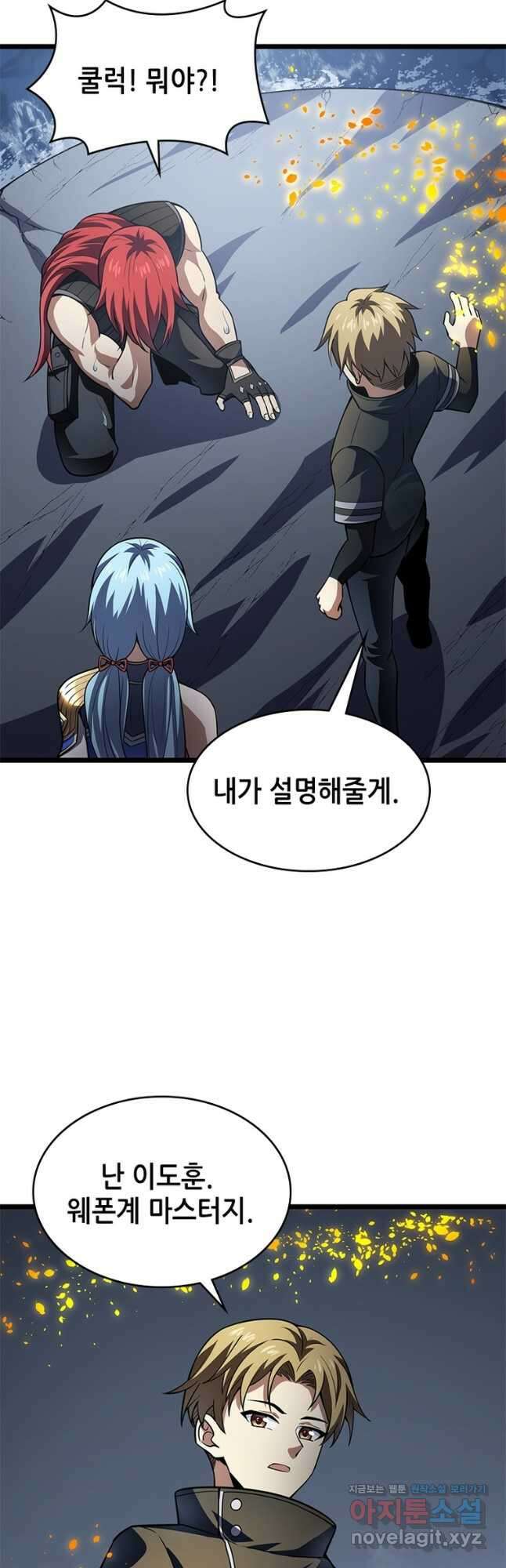 시스템 마스터, 레벨 1부터 시작하다 59화 29