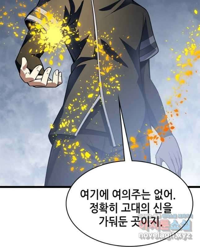 시스템 마스터, 레벨 1부터 시작하다 59화 30