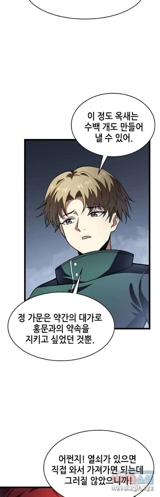 시스템 마스터, 레벨 1부터 시작하다 59화 32