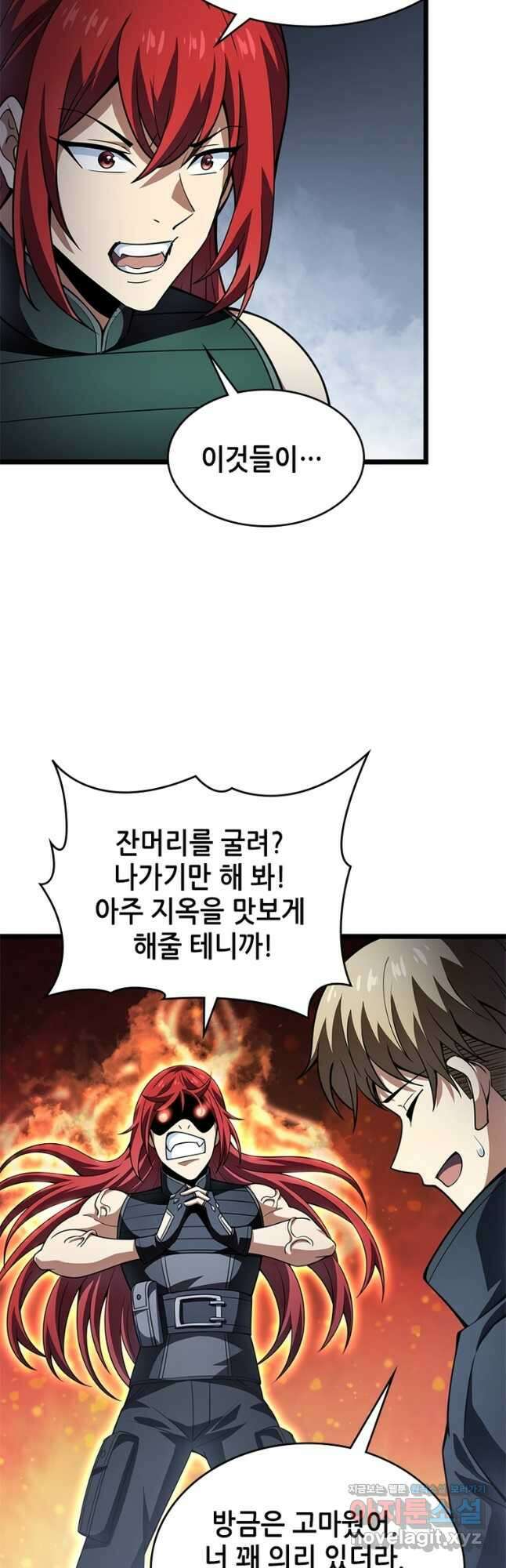 시스템 마스터, 레벨 1부터 시작하다 59화 33