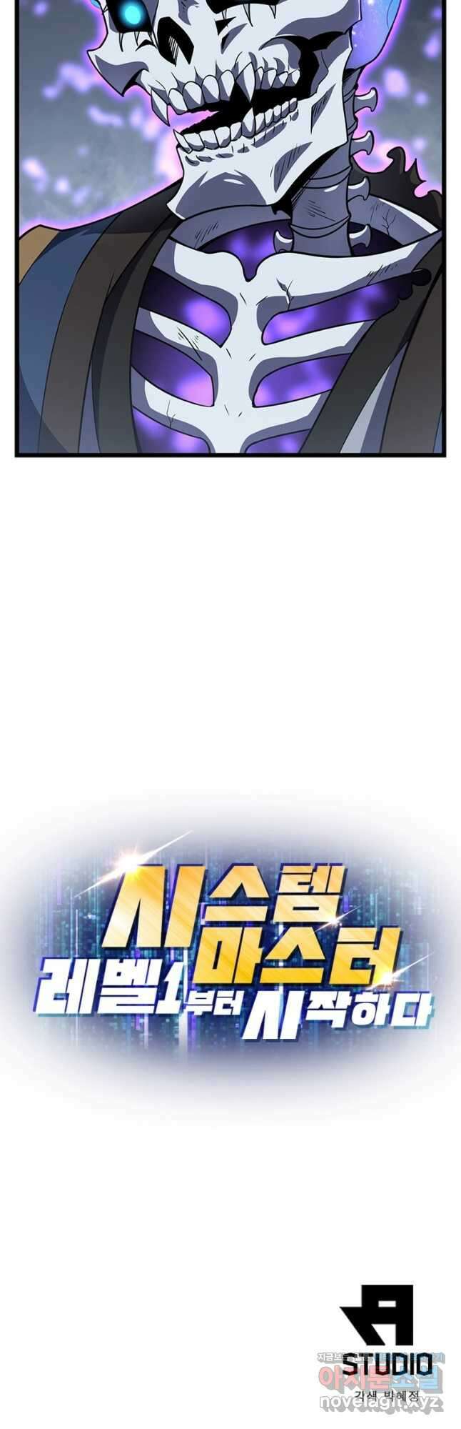 시스템 마스터, 레벨 1부터 시작하다 59화 36