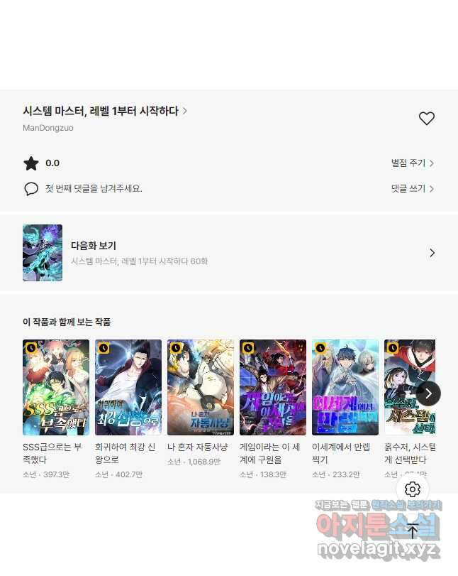 시스템 마스터, 레벨 1부터 시작하다 59화 37