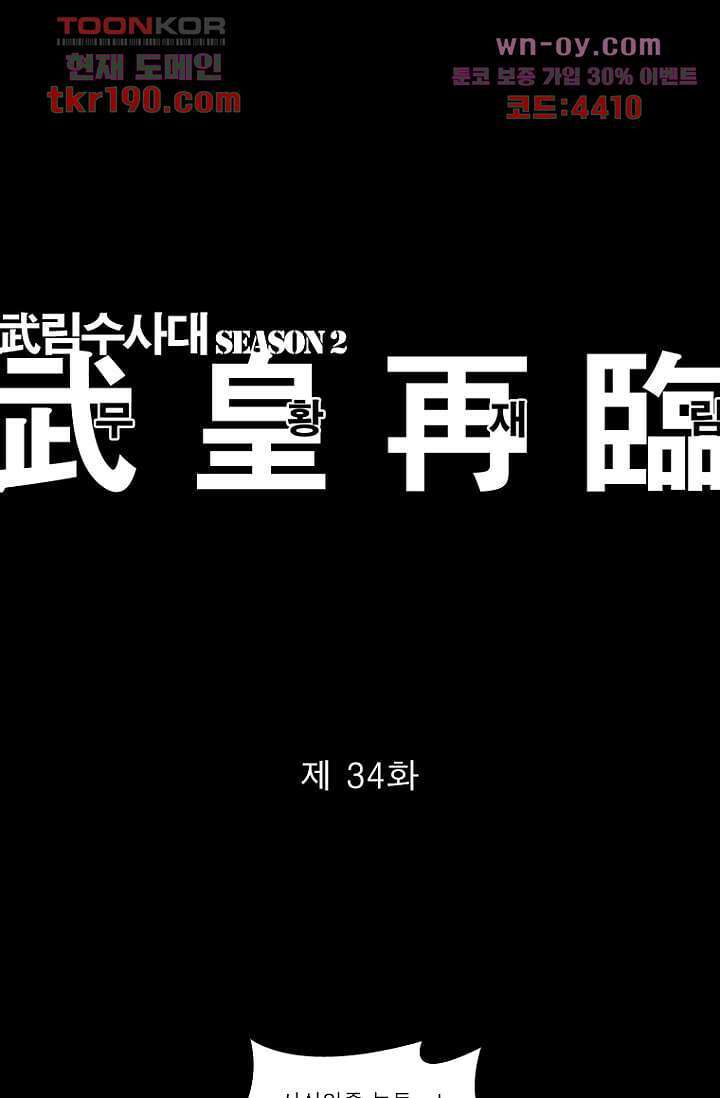 무림수사대 80화 1