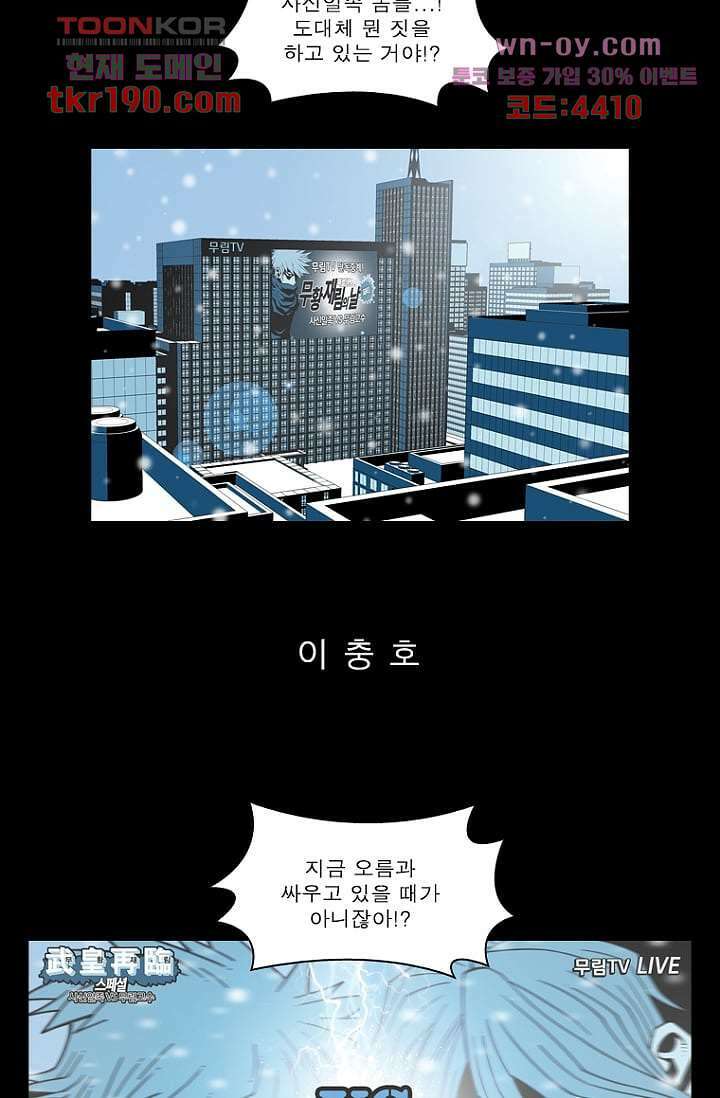 무림수사대 80화 2
