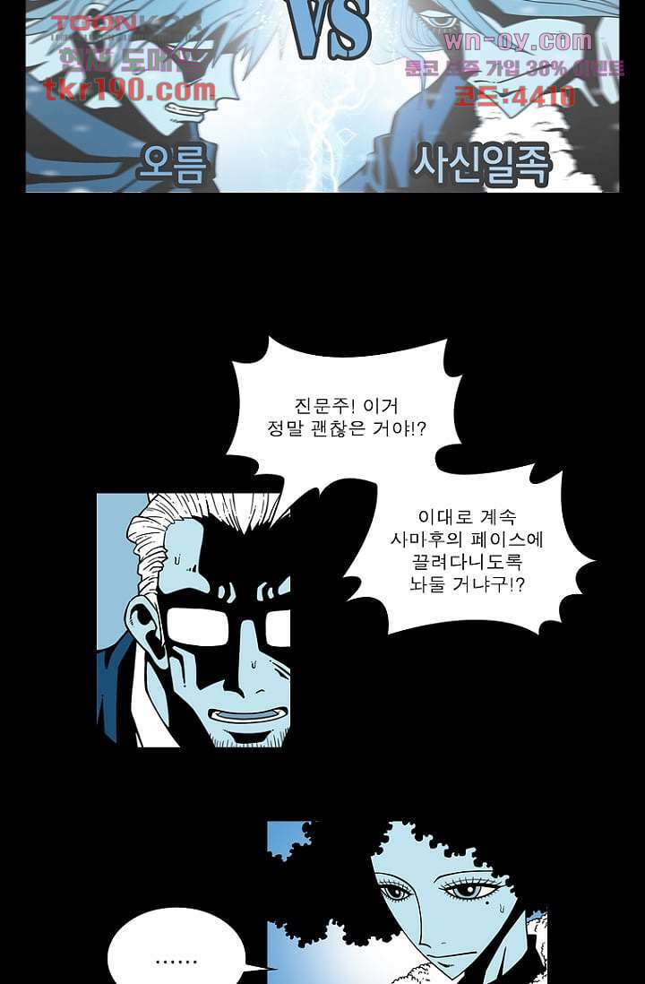 무림수사대 80화 3