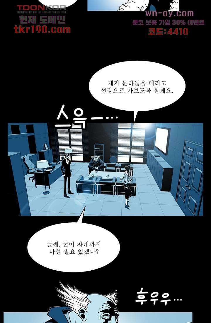 무림수사대 80화 4