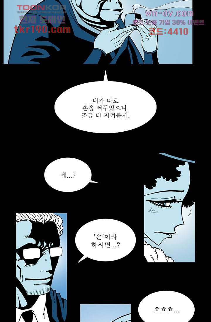 무림수사대 80화 5