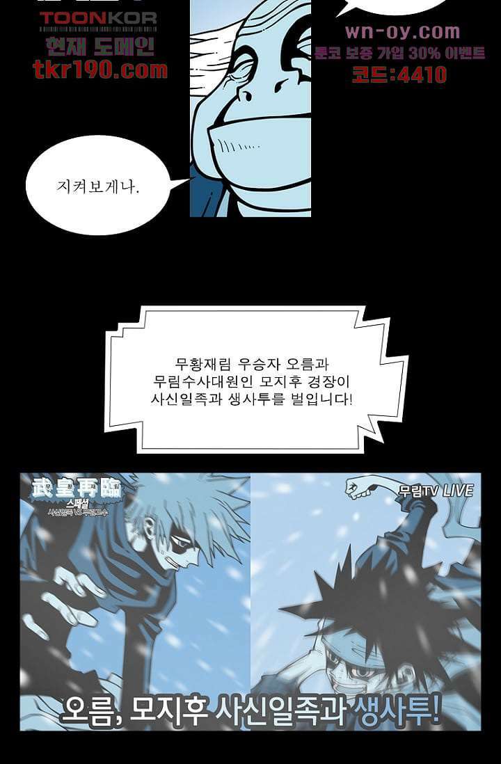 무림수사대 80화 6