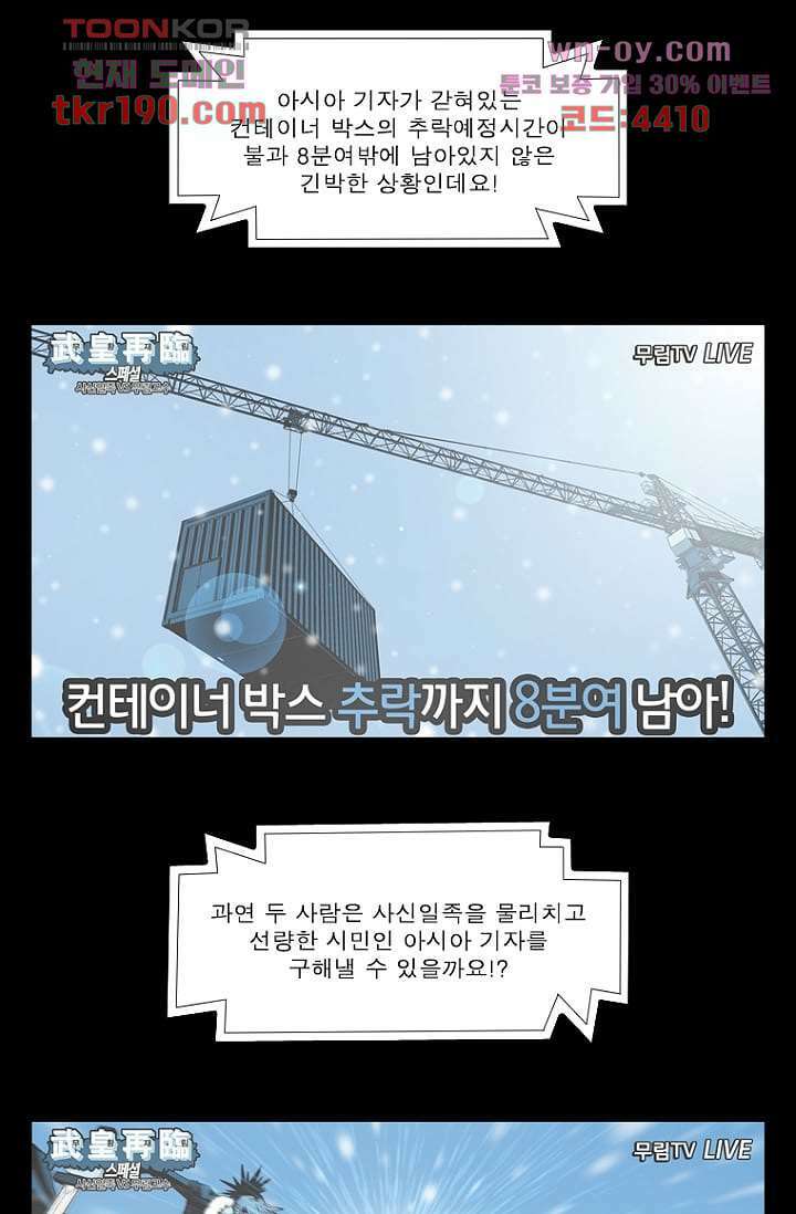 무림수사대 80화 7