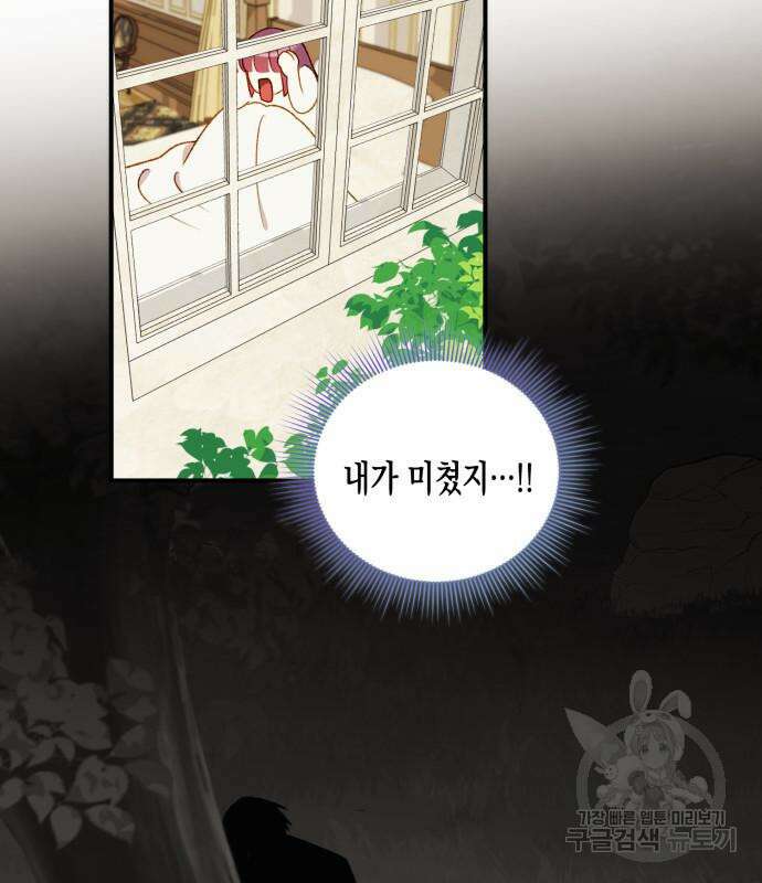 노답소녀 흑막 여주가 날 새엄마로 만들려고 해 69화 3