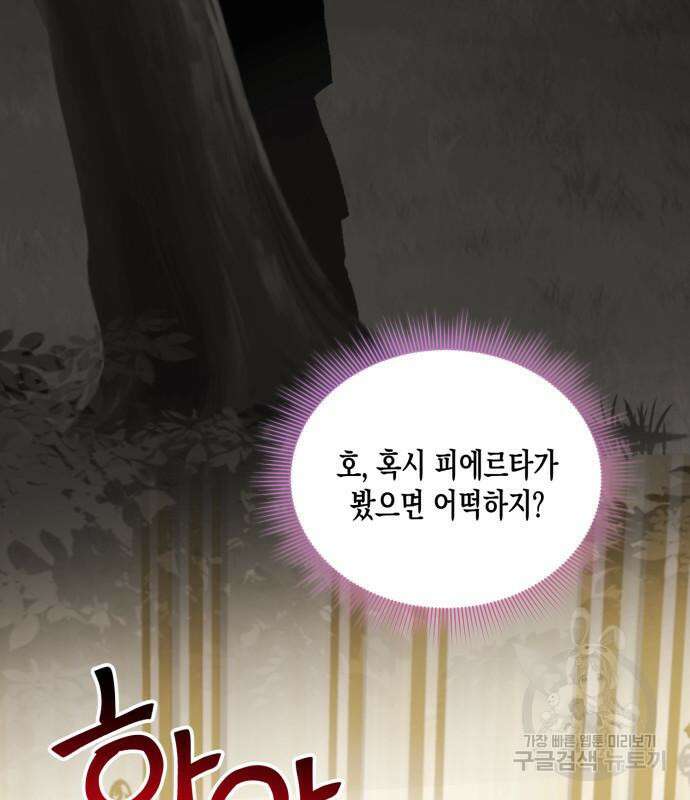 노답소녀 흑막 여주가 날 새엄마로 만들려고 해 69화 4