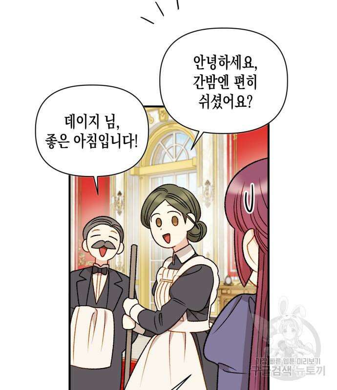 노답소녀 흑막 여주가 날 새엄마로 만들려고 해 69화 8