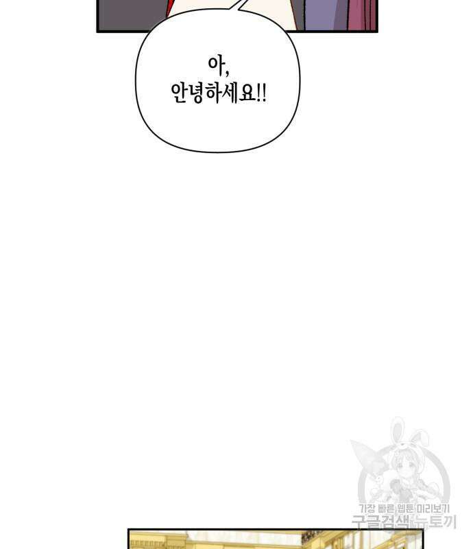 노답소녀 흑막 여주가 날 새엄마로 만들려고 해 69화 9
