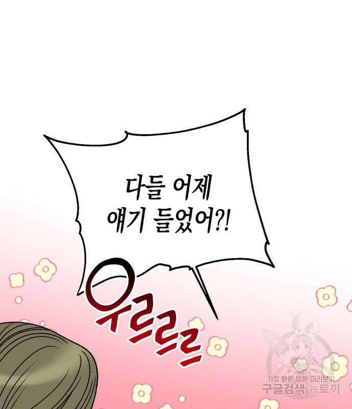 노답소녀 흑막 여주가 날 새엄마로 만들려고 해 69화 13