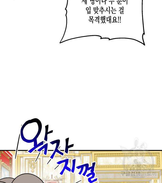 노답소녀 흑막 여주가 날 새엄마로 만들려고 해 69화 15