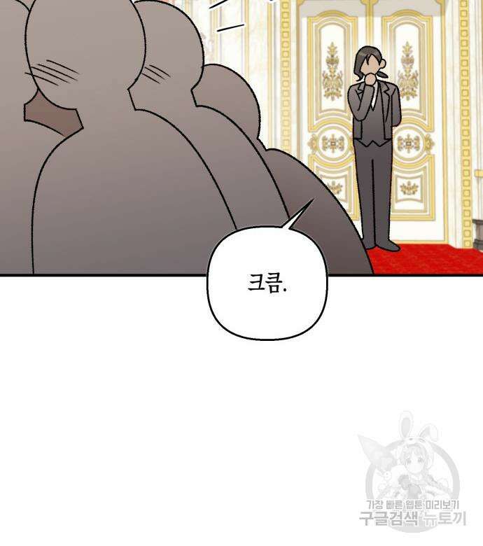 노답소녀 흑막 여주가 날 새엄마로 만들려고 해 69화 16