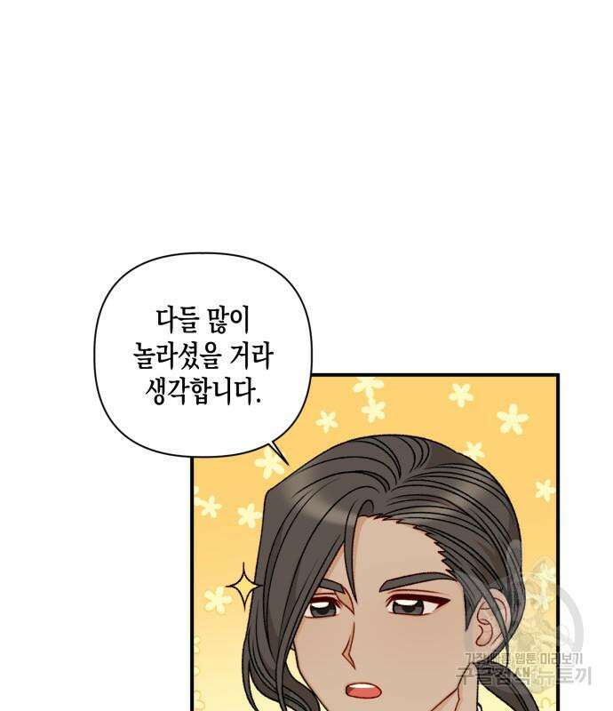 노답소녀 흑막 여주가 날 새엄마로 만들려고 해 69화 17