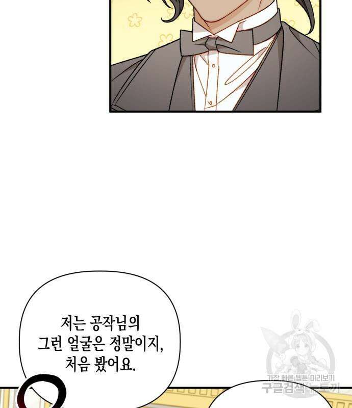 노답소녀 흑막 여주가 날 새엄마로 만들려고 해 69화 18