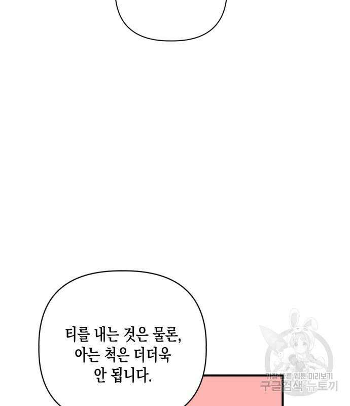 노답소녀 흑막 여주가 날 새엄마로 만들려고 해 69화 21