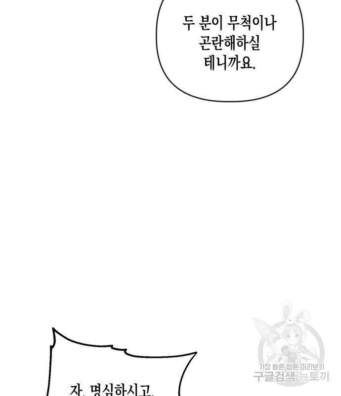 노답소녀 흑막 여주가 날 새엄마로 만들려고 해 69화 23