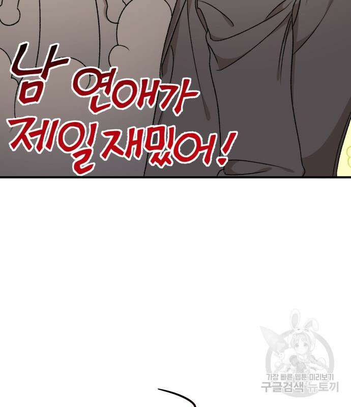 노답소녀 흑막 여주가 날 새엄마로 만들려고 해 69화 25