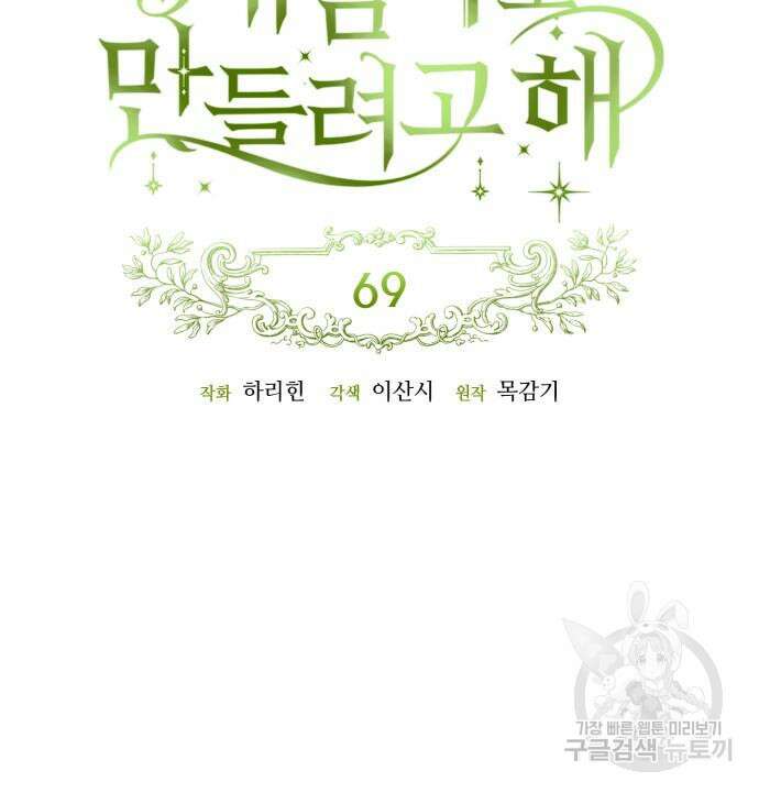 노답소녀 흑막 여주가 날 새엄마로 만들려고 해 69화 29