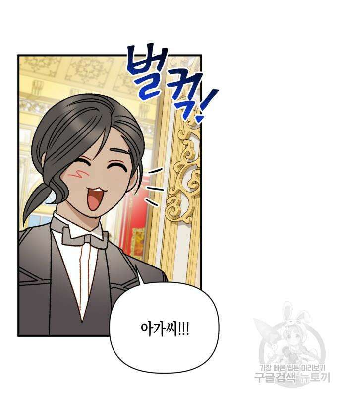 노답소녀 흑막 여주가 날 새엄마로 만들려고 해 69화 30