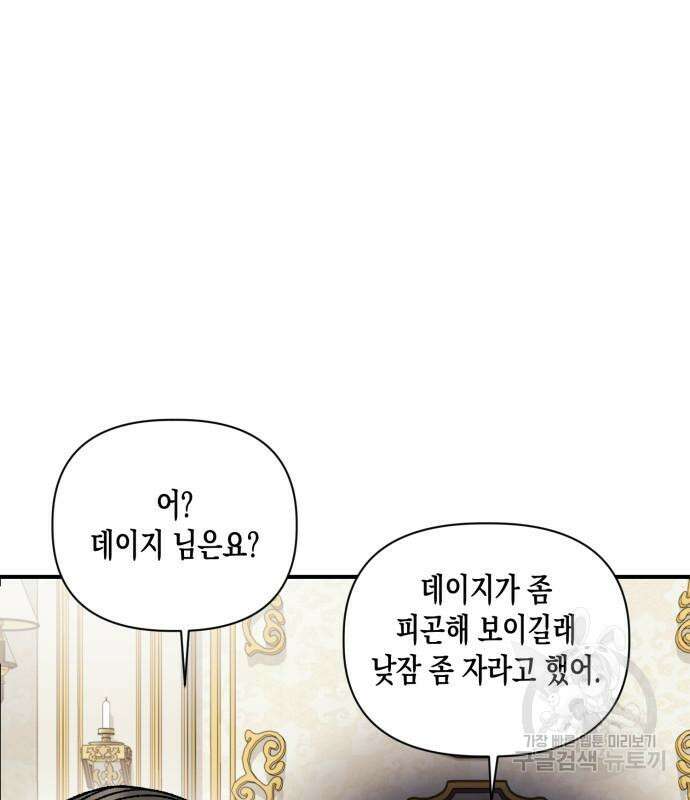 노답소녀 흑막 여주가 날 새엄마로 만들려고 해 69화 31
